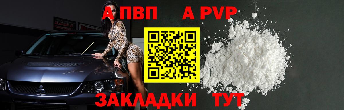 Alpha PVP СК  APVP  Кингисепп  Вход с VPN  Alfa_PVP Соль 