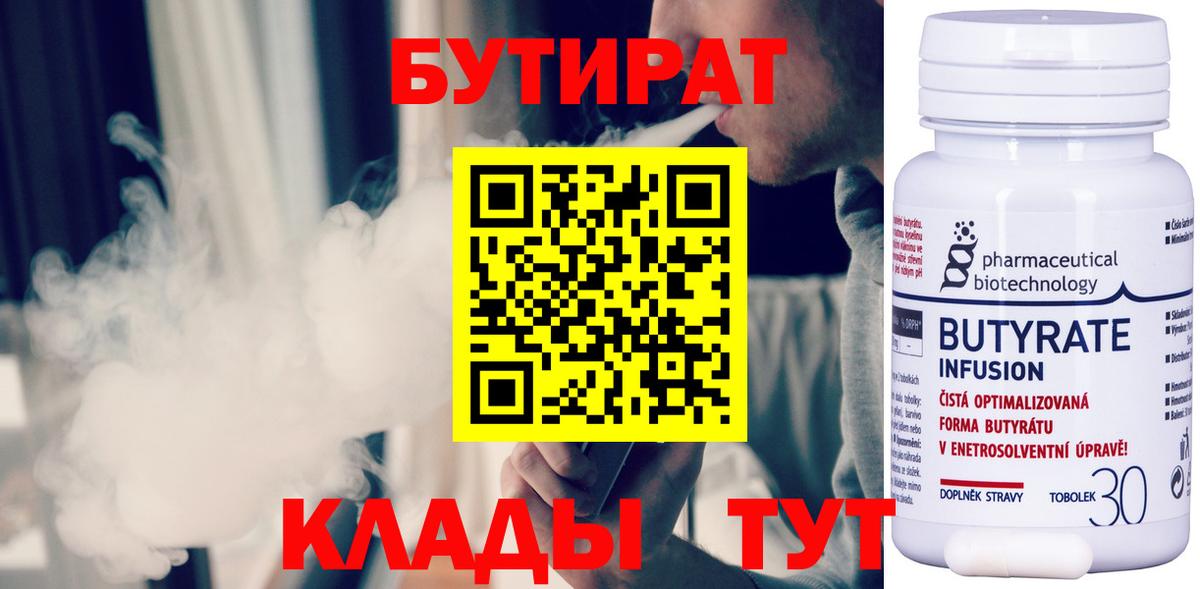 БУТИРАТ жидкий экстази  Вход с VPN  БУТИРАТ  Кингисепп 