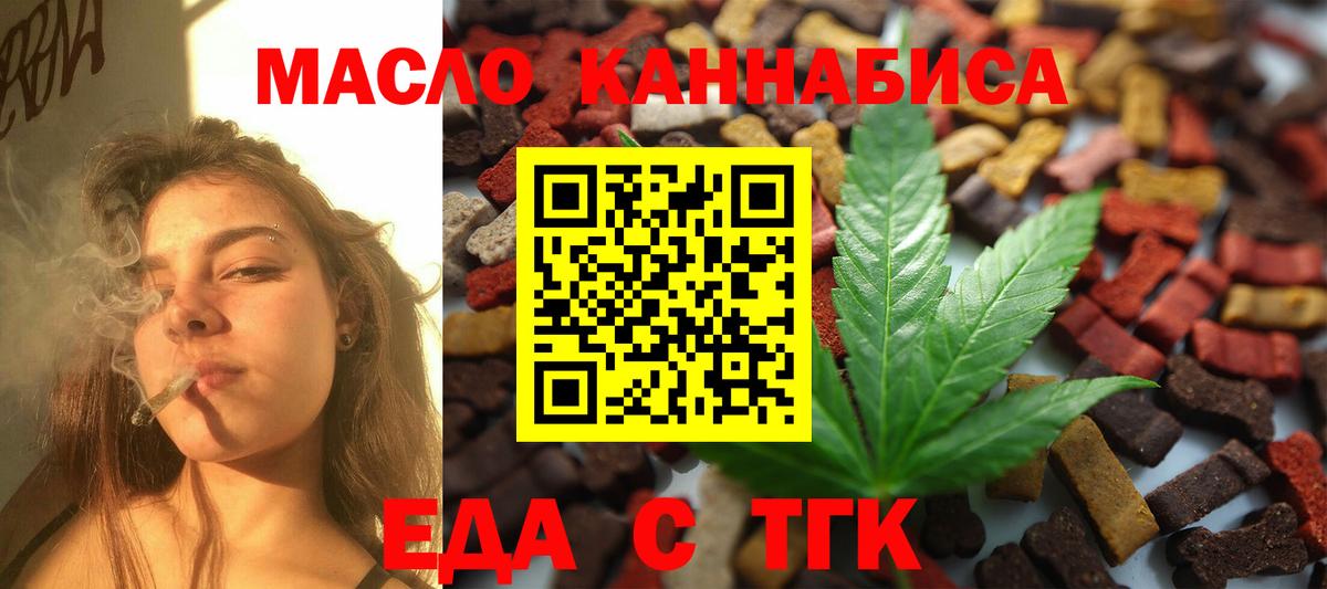 Еда ТГК марихуана  Вход с VPN  Кингисепп 