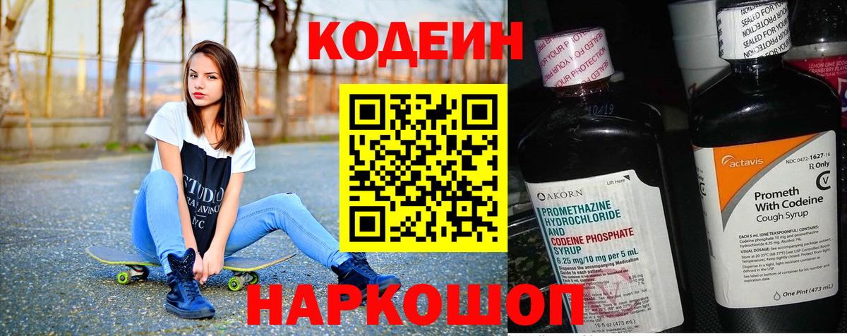 Codein Purple Drank  Вход с VPN  Кингисепп 