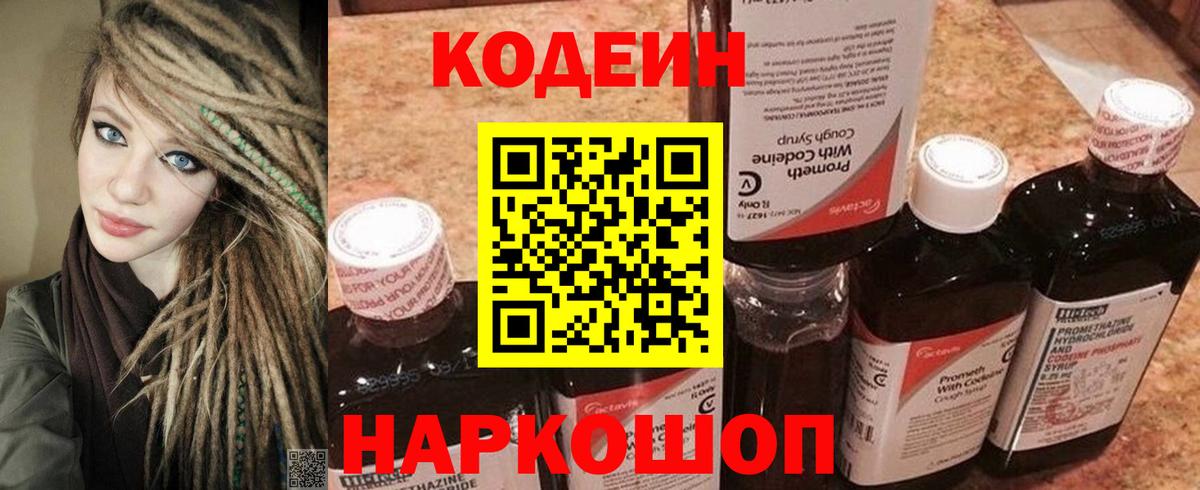 Codein Purple Drank Кингисепп