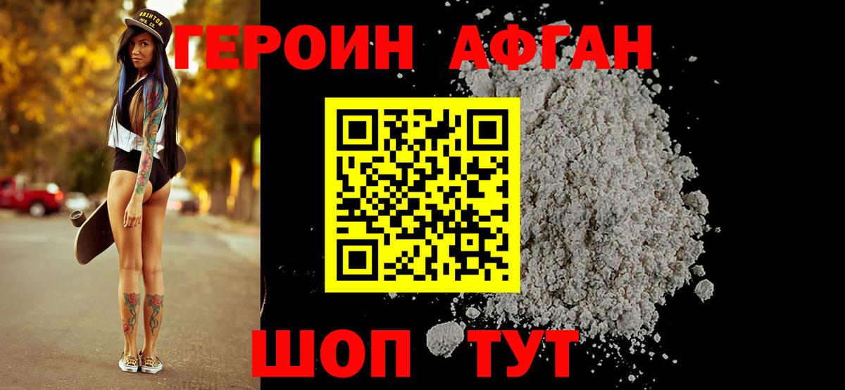 Героин белый Кингисепп