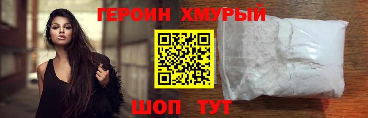 ГЕРОИН  Героин VHQ  Вход с VPN  Кингисепп 