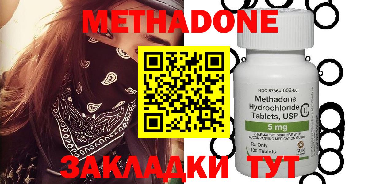 МЕТАДОН methadone Кингисепп